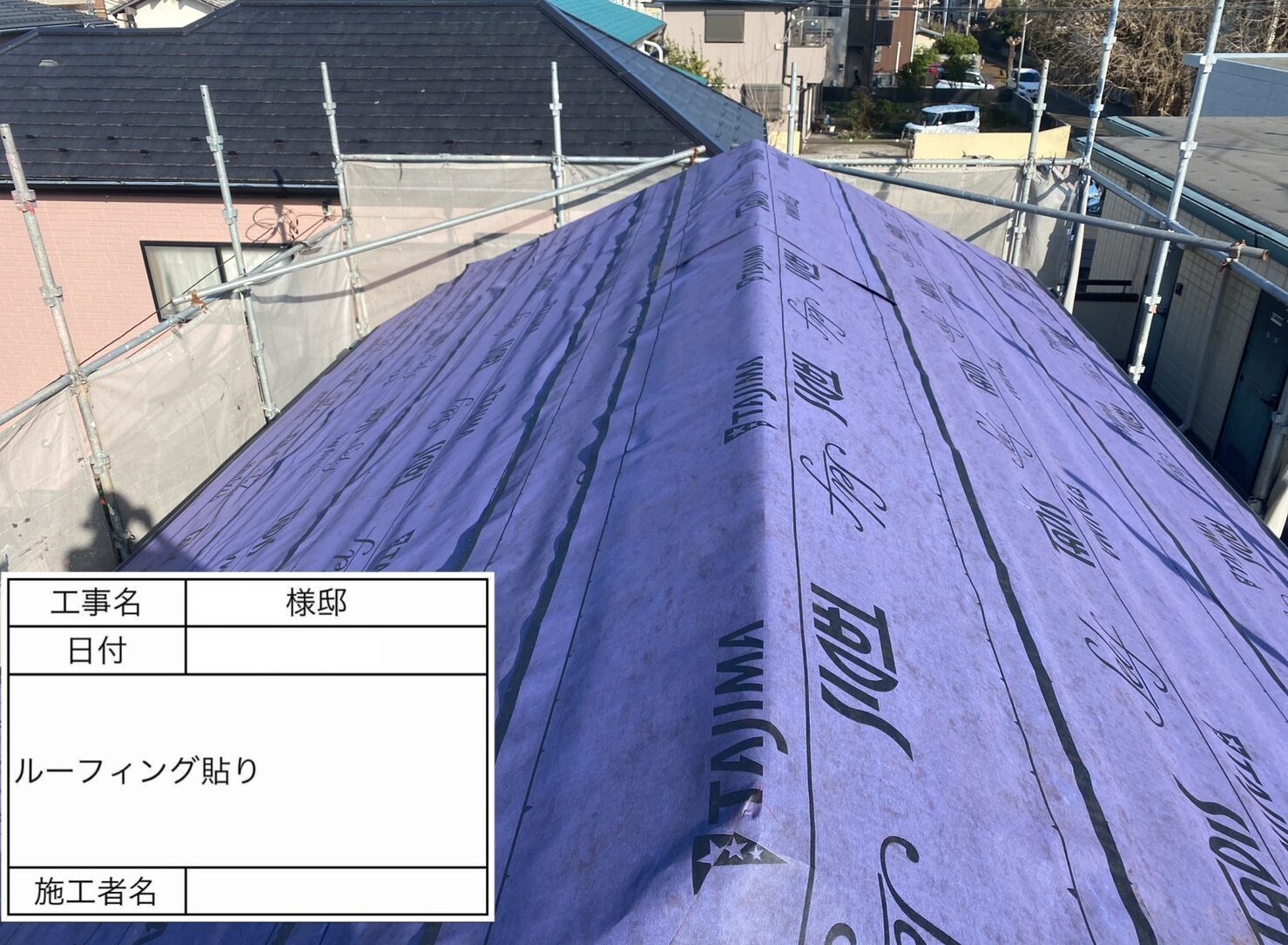 屋根葺き替え施工3