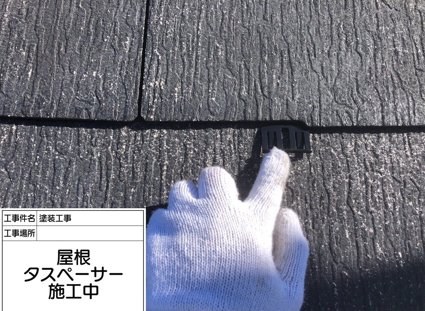 屋根塗装11