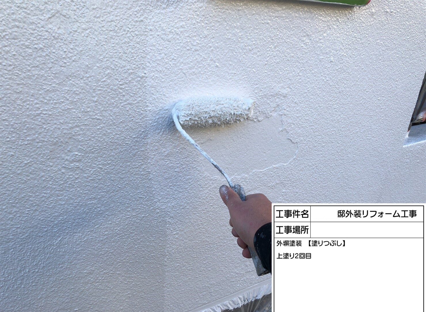 外塀塗装3