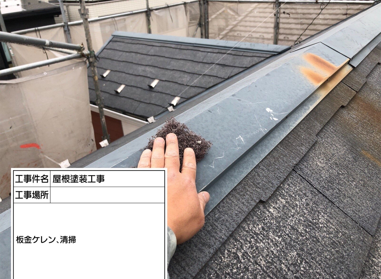屋根塗装5