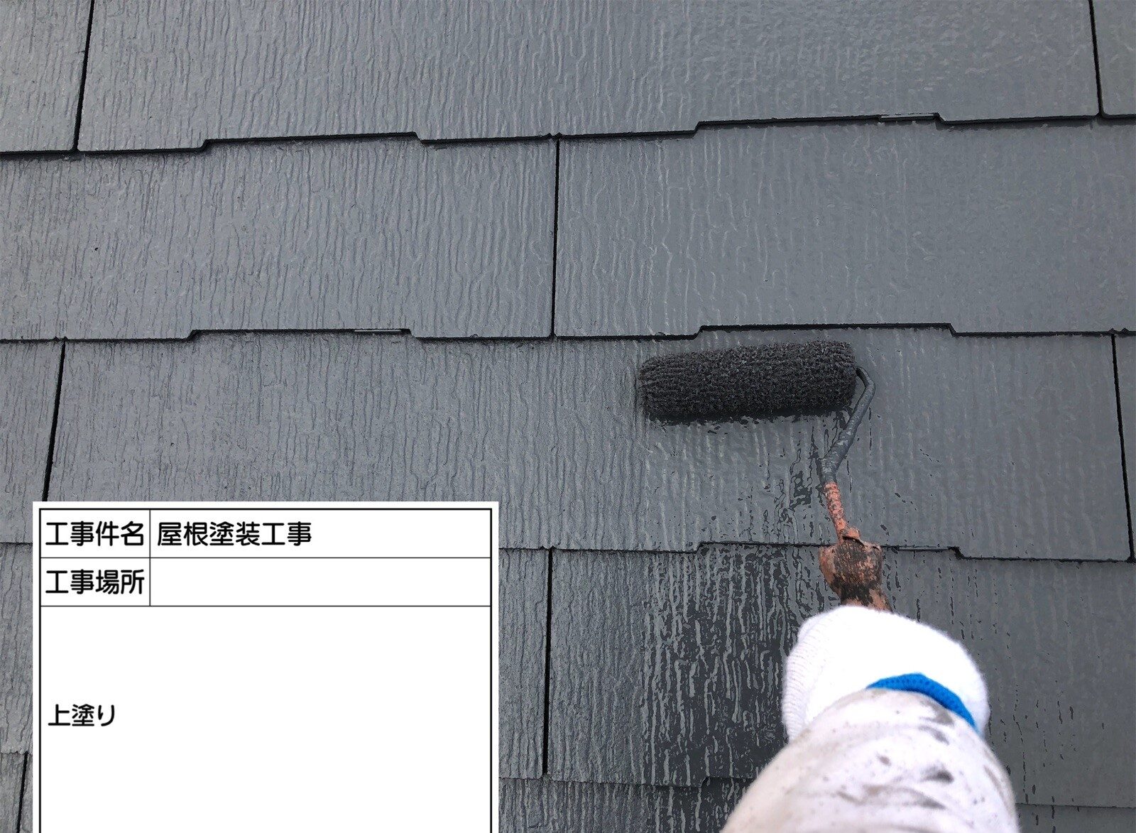 屋根塗装8