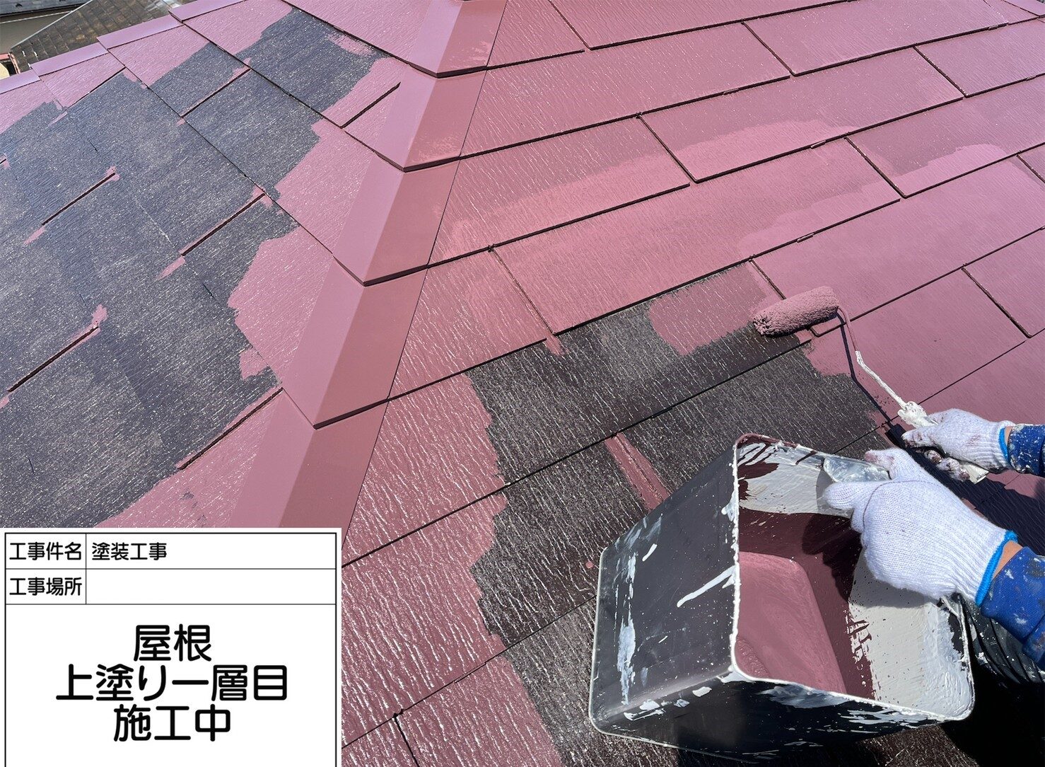 屋根塗装3