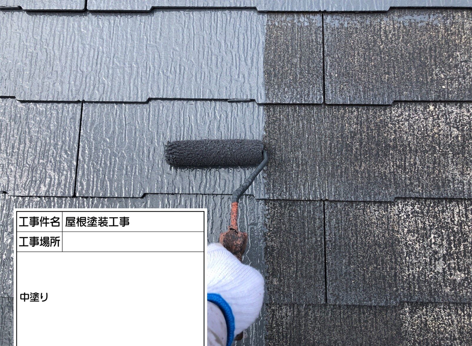 屋根塗装7