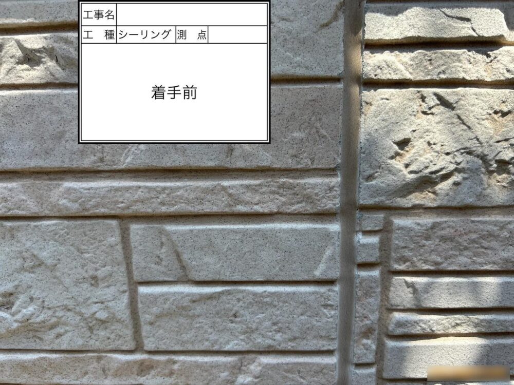 目地コーキング　施工前