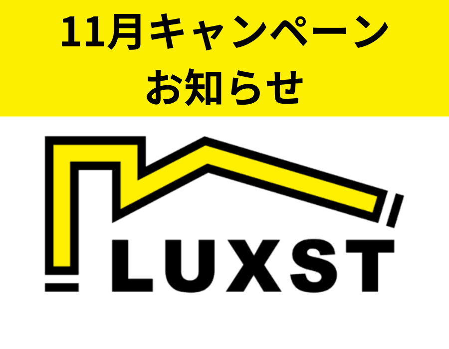 🍁年末に向けたキャンペーン開催します🍁