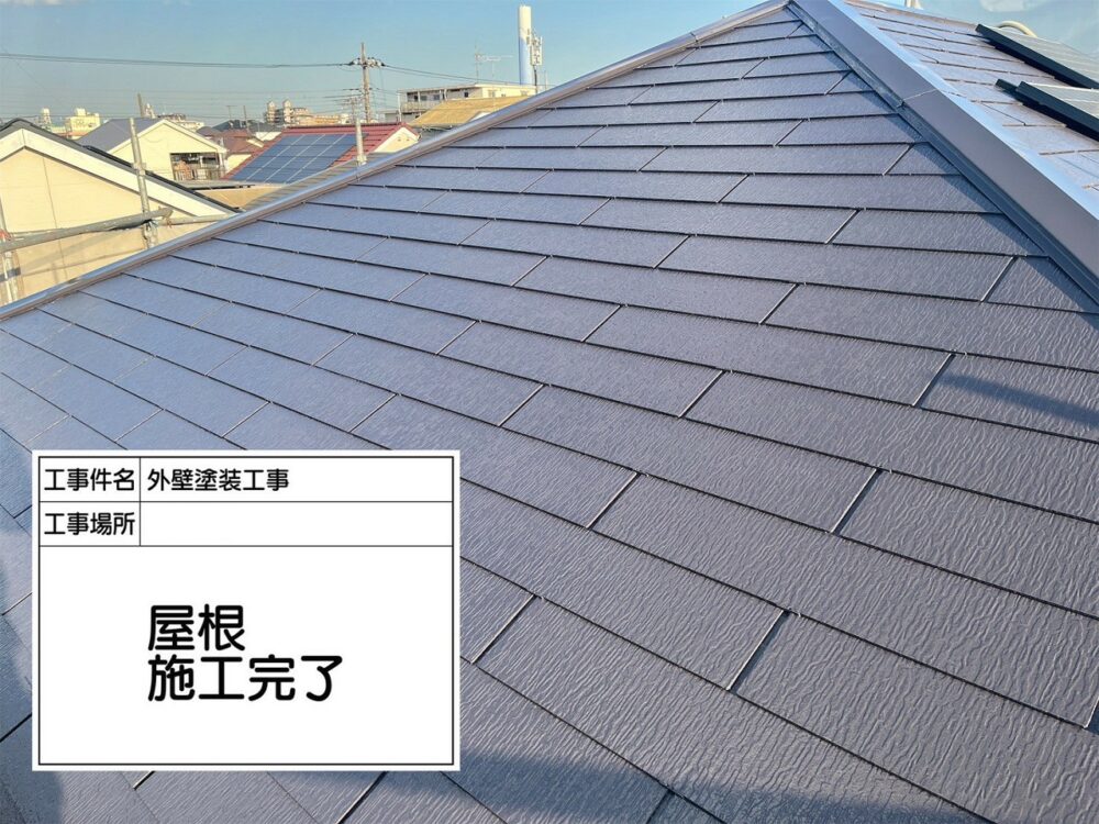 葛飾区 屋根塗装