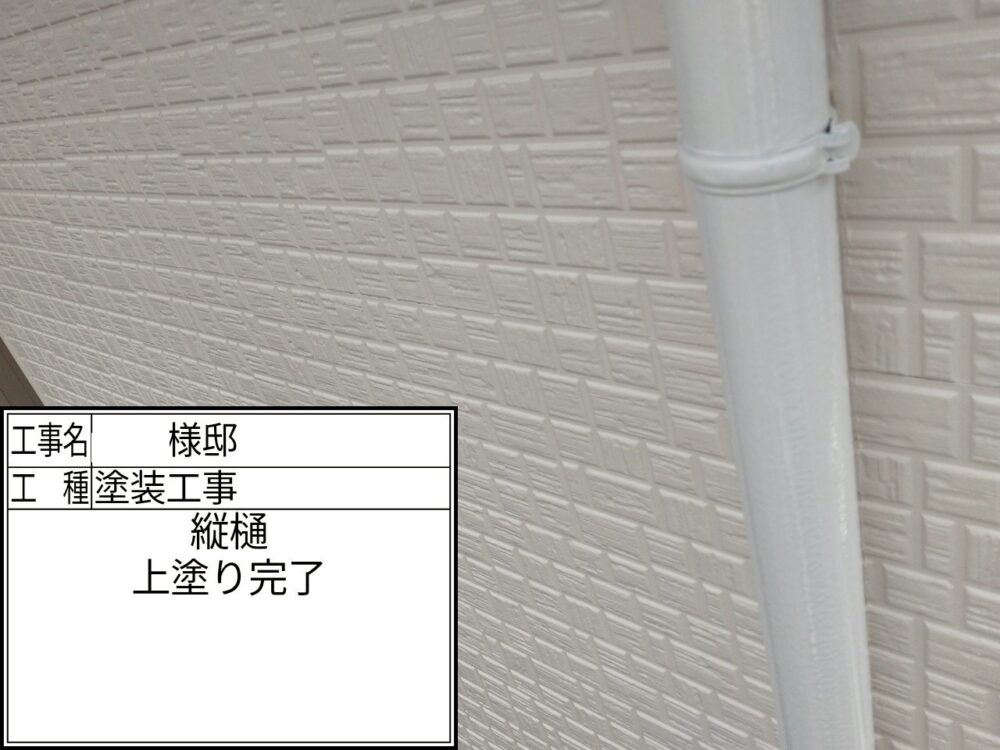 松戸市 外壁塗装