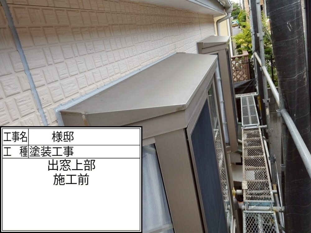 松戸市 外壁塗装