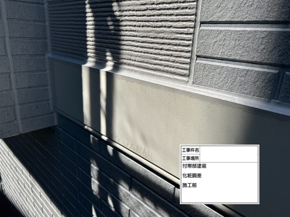江東区　外壁塗装
