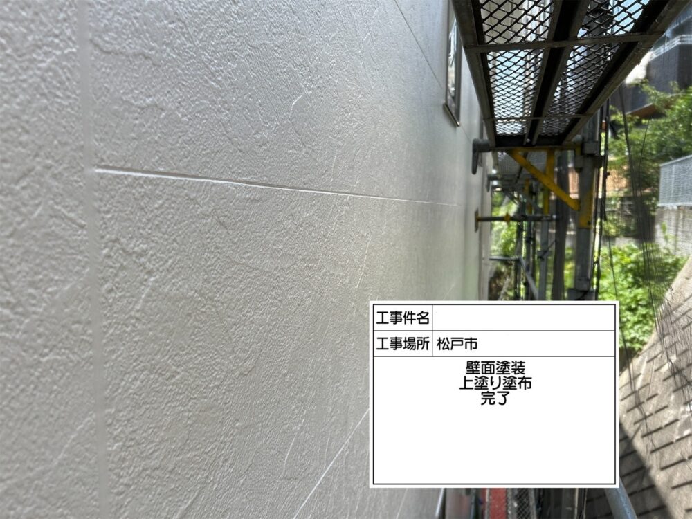 松戸市 外壁塗装