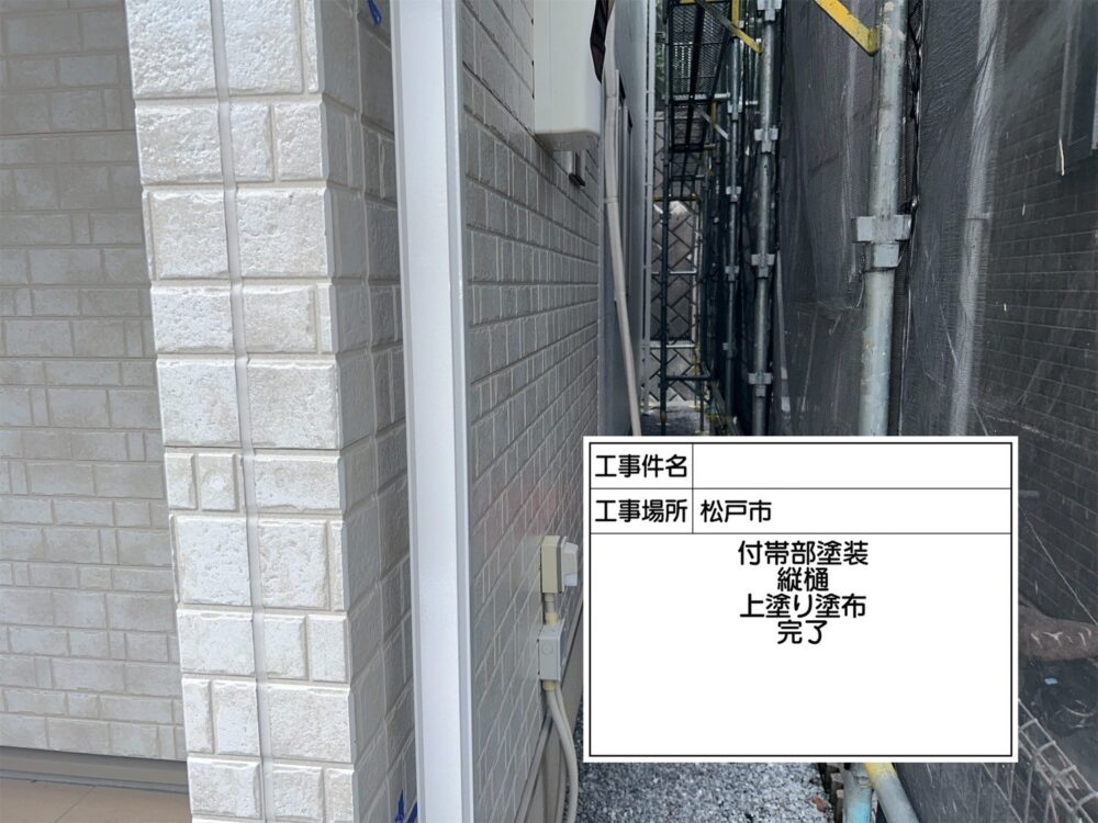 松戸市 外壁塗装