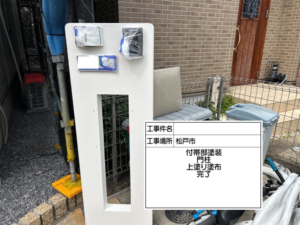 松戸市 外壁塗装