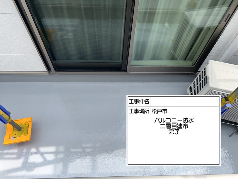 松戸市 防水