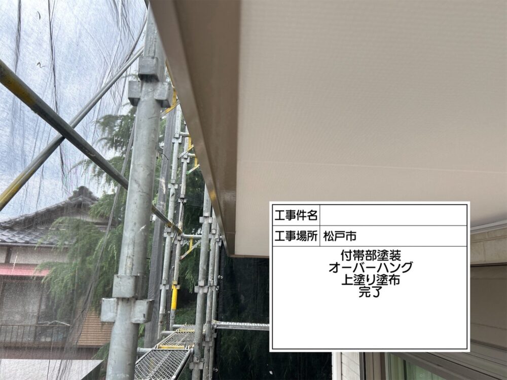 松戸市 外壁塗装