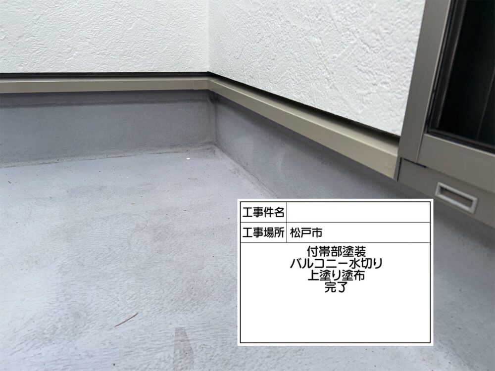 松戸市 外壁塗装