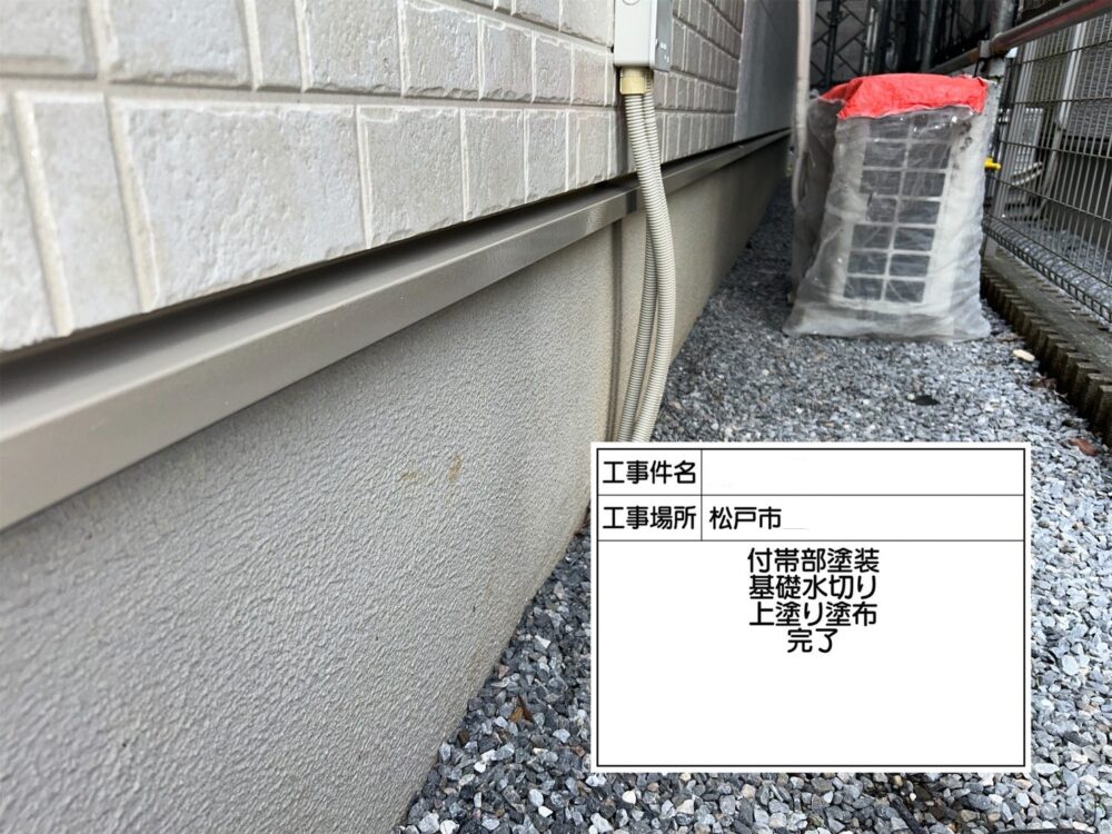 松戸市 外壁塗装