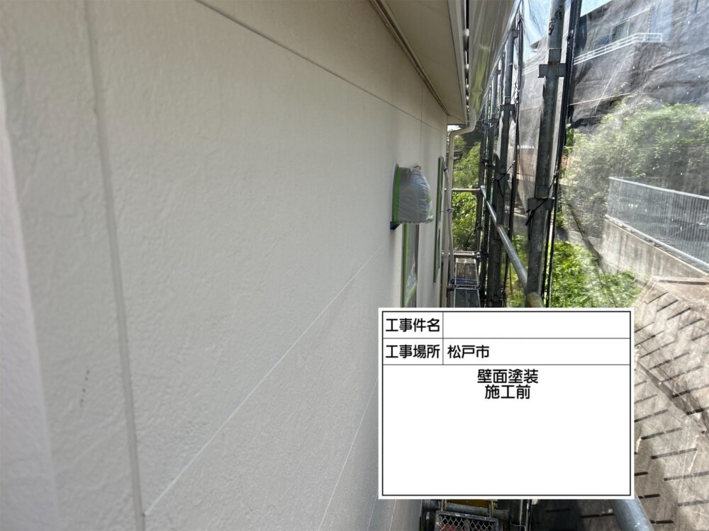 松戸市 外壁塗装