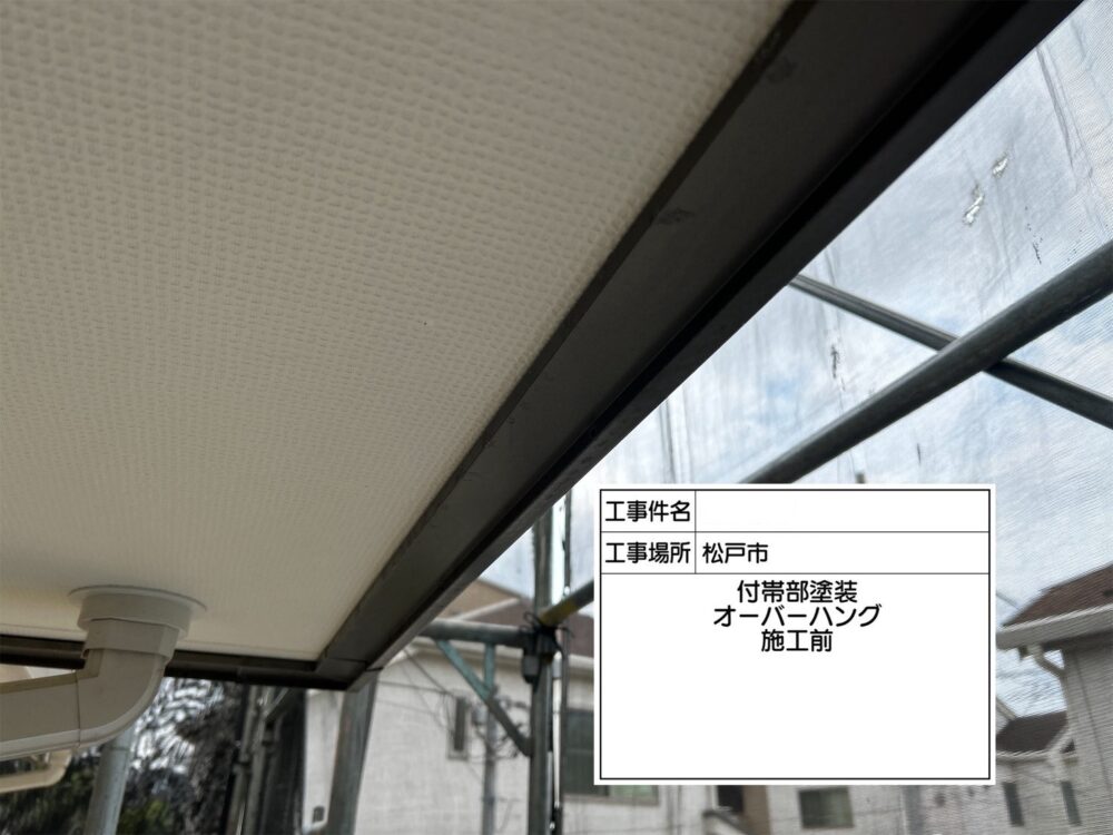 松戸市 外壁塗装