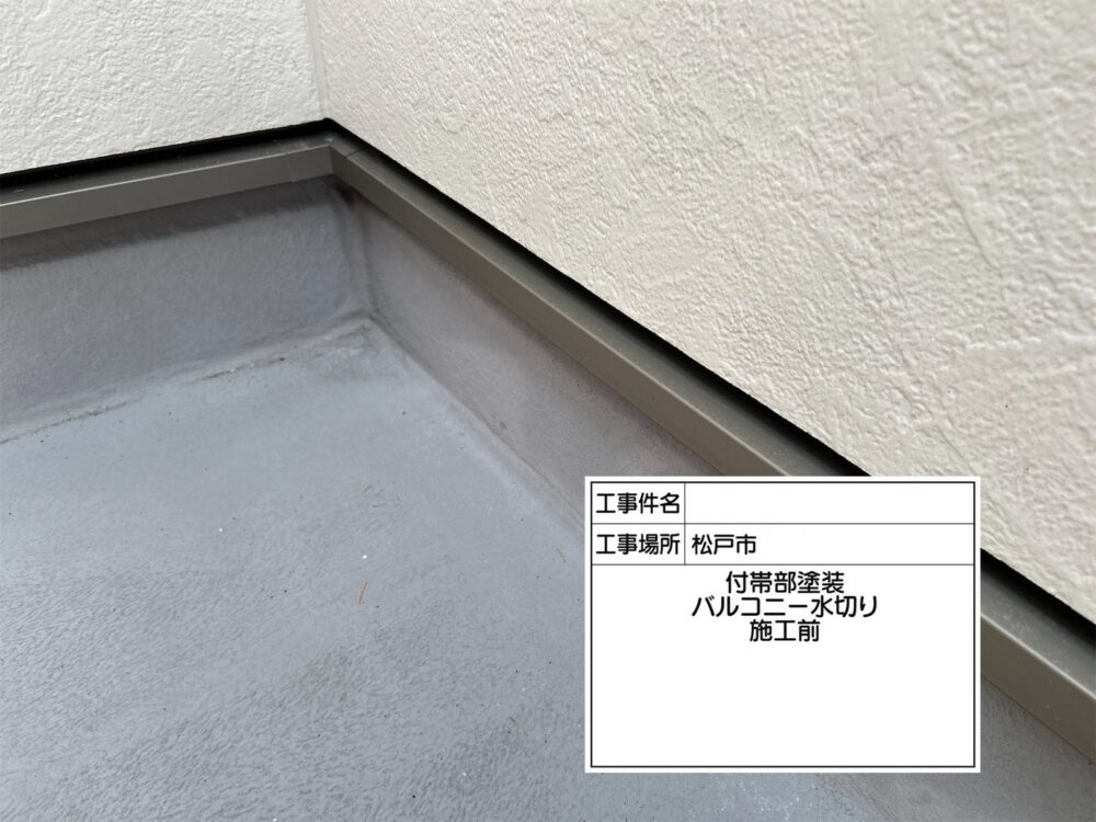 松戸市 外壁塗装
