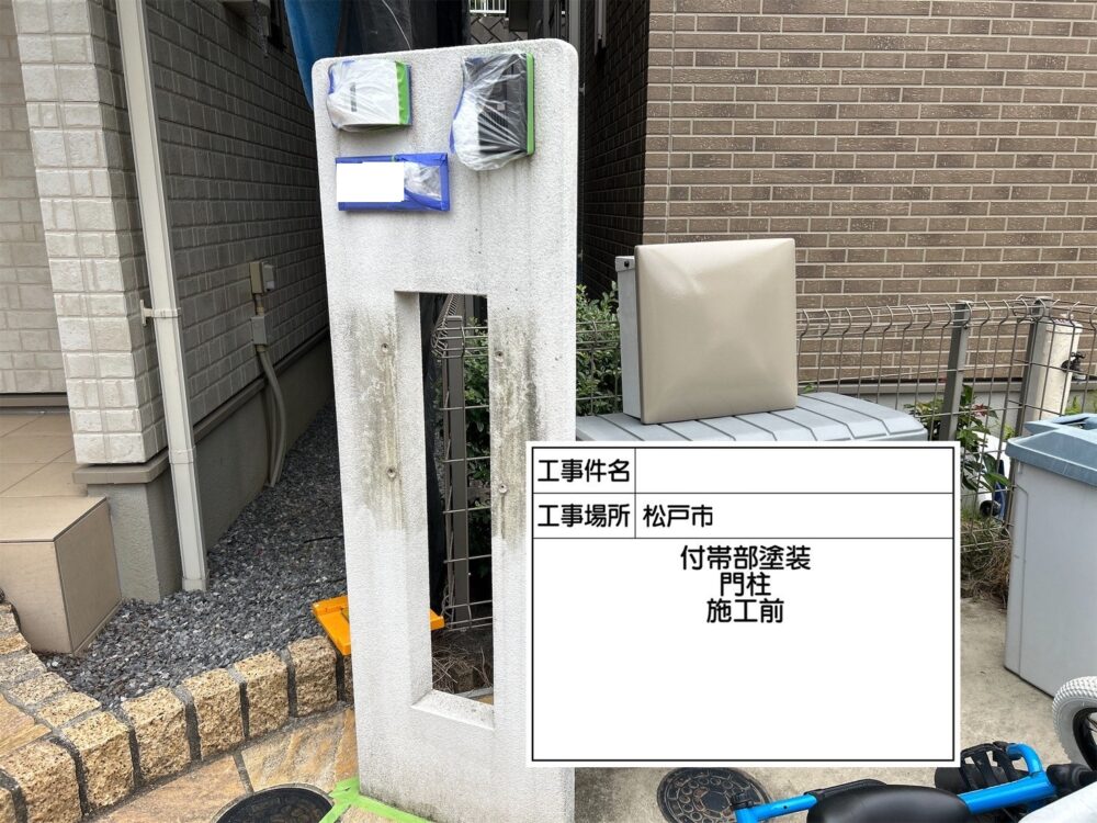 松戸市 外壁塗装