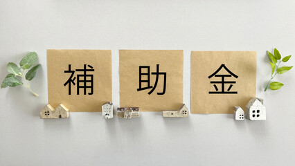 屋根瓦 修理 補助金