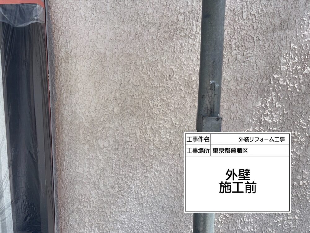 葛飾区　外壁塗装