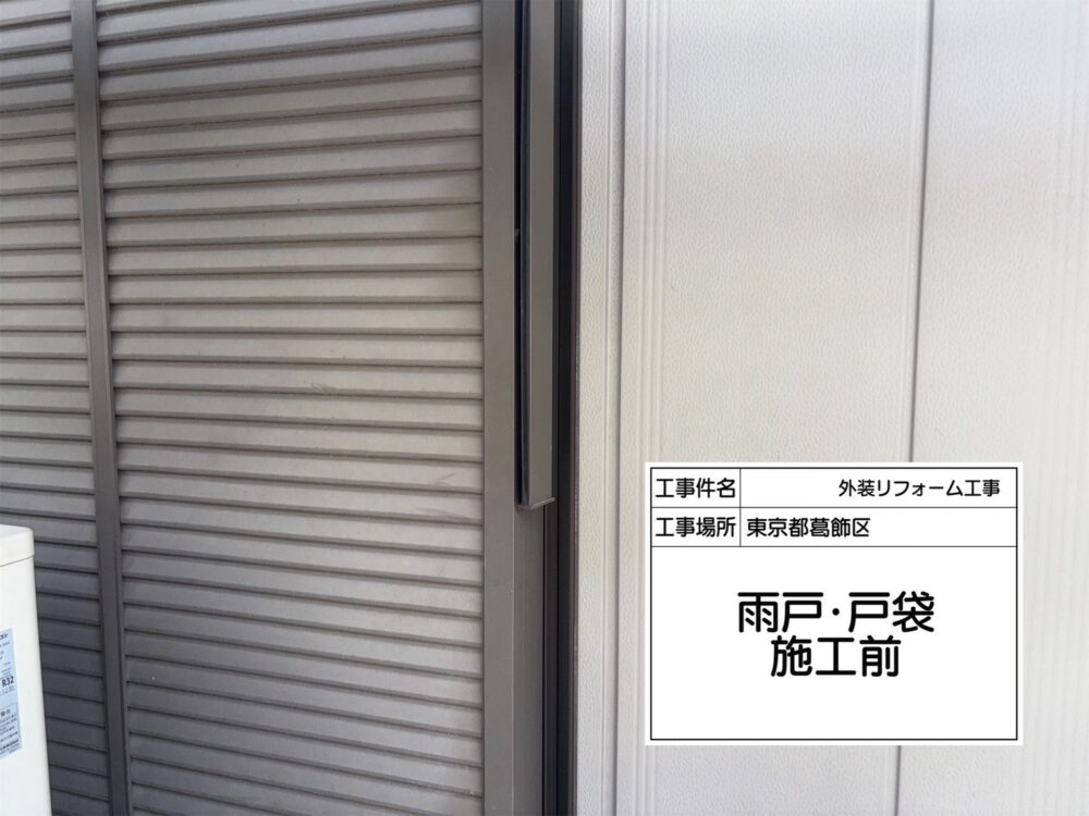 葛飾区　外壁塗装