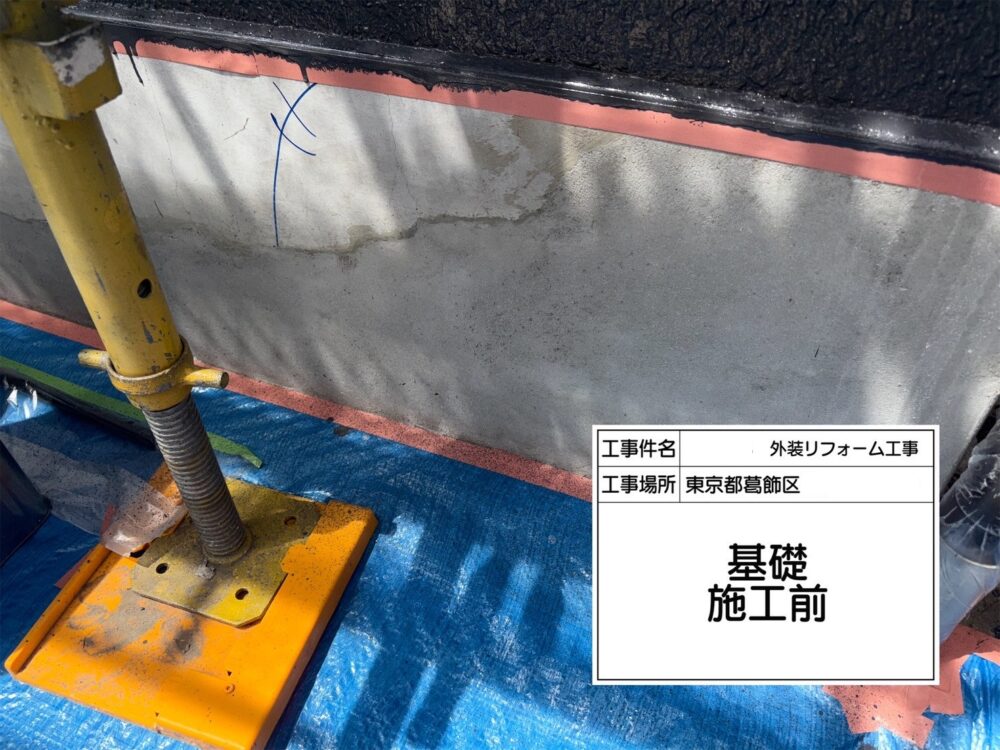 葛飾区　外壁塗装