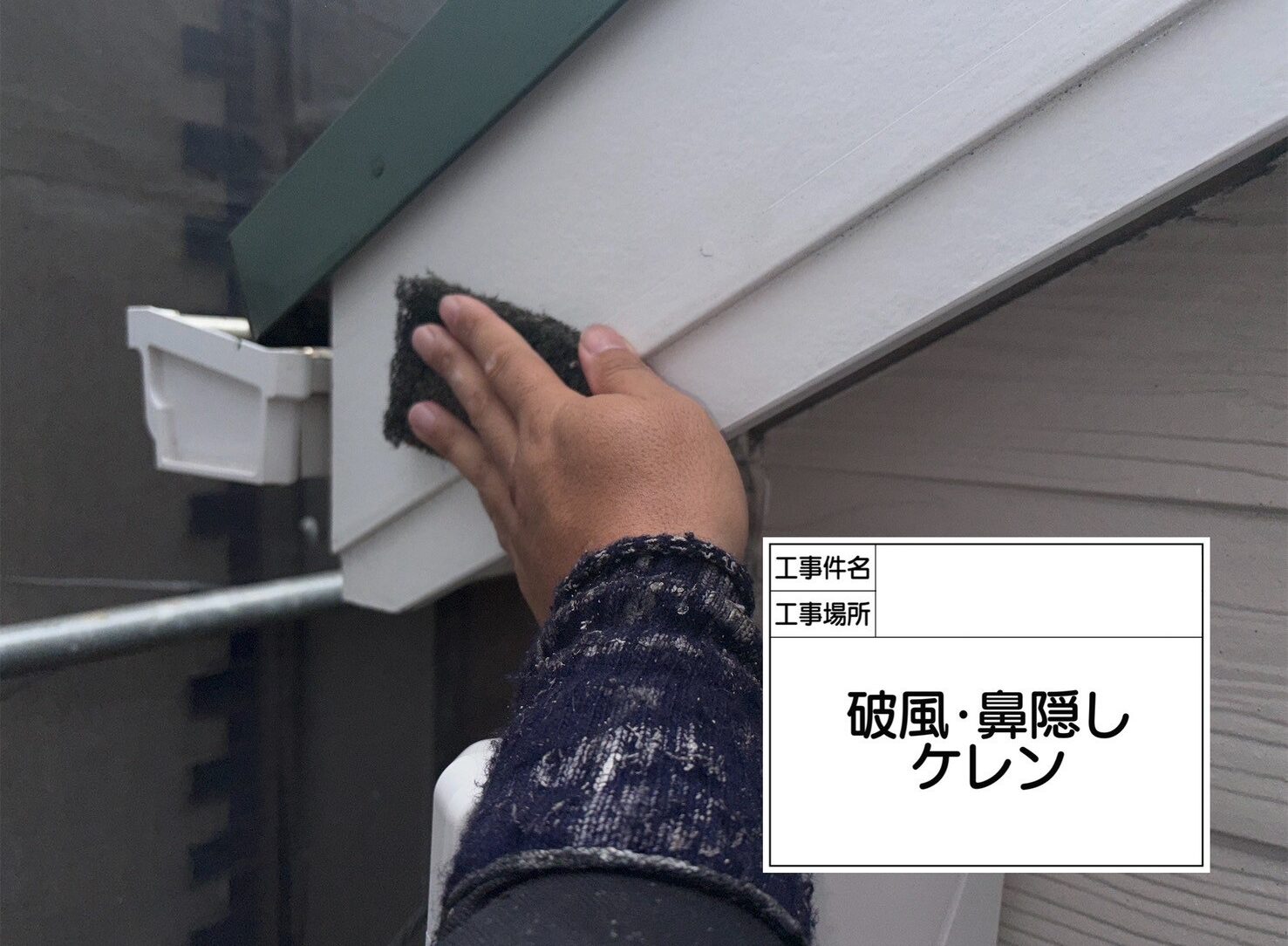 江戸川区　外壁塗装