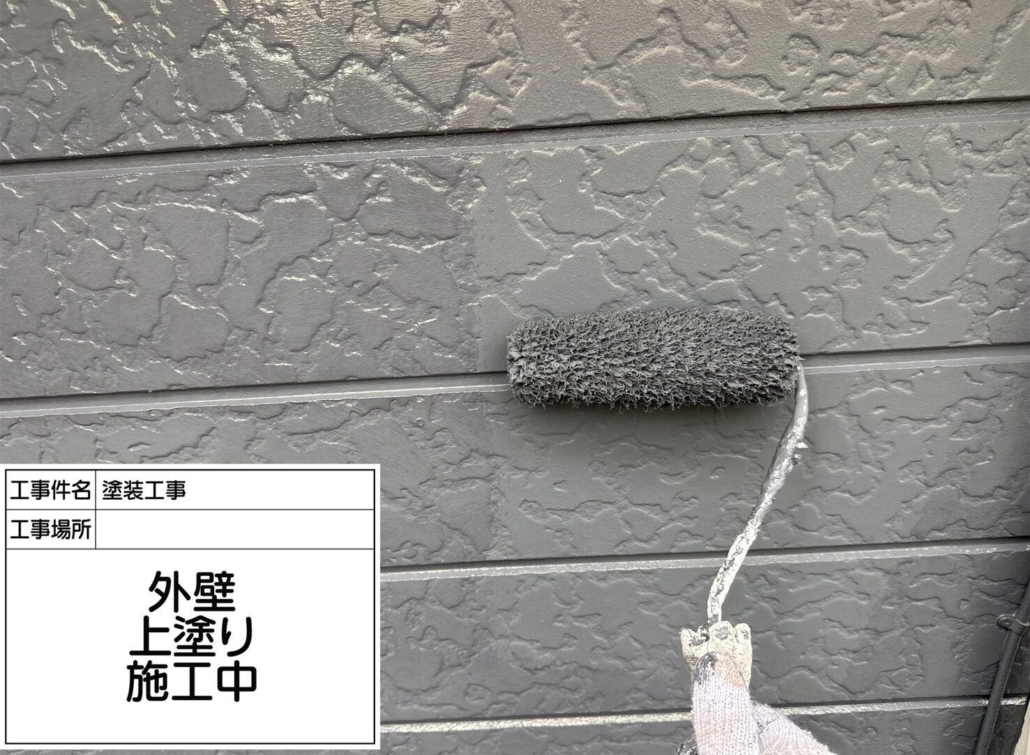 松戸市 外壁塗装