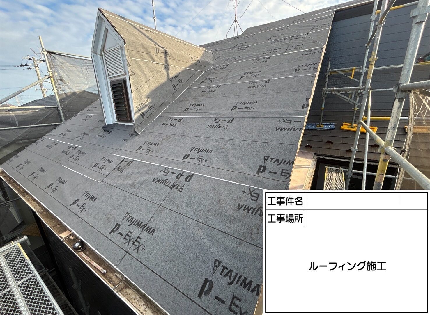 松戸市 屋根葺き替え