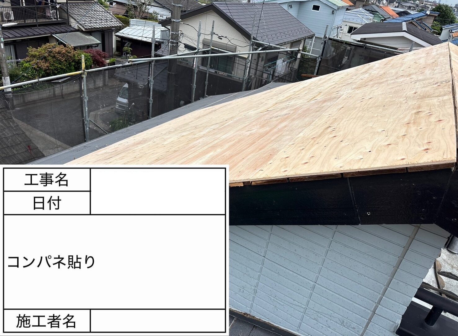 江戸川区　葺き替え