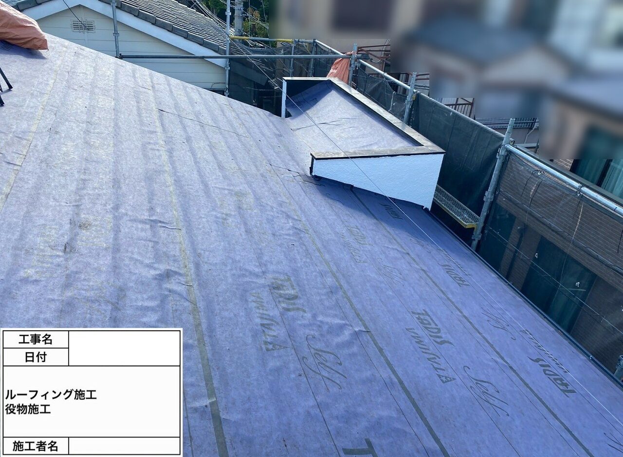 江戸川区　屋根葺き替え