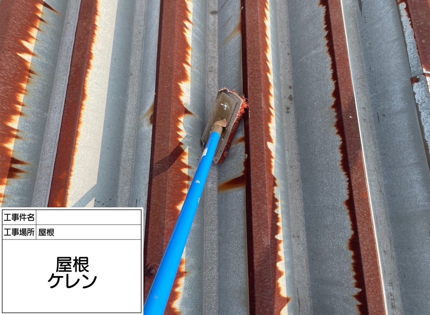 江戸川区 屋根塗装