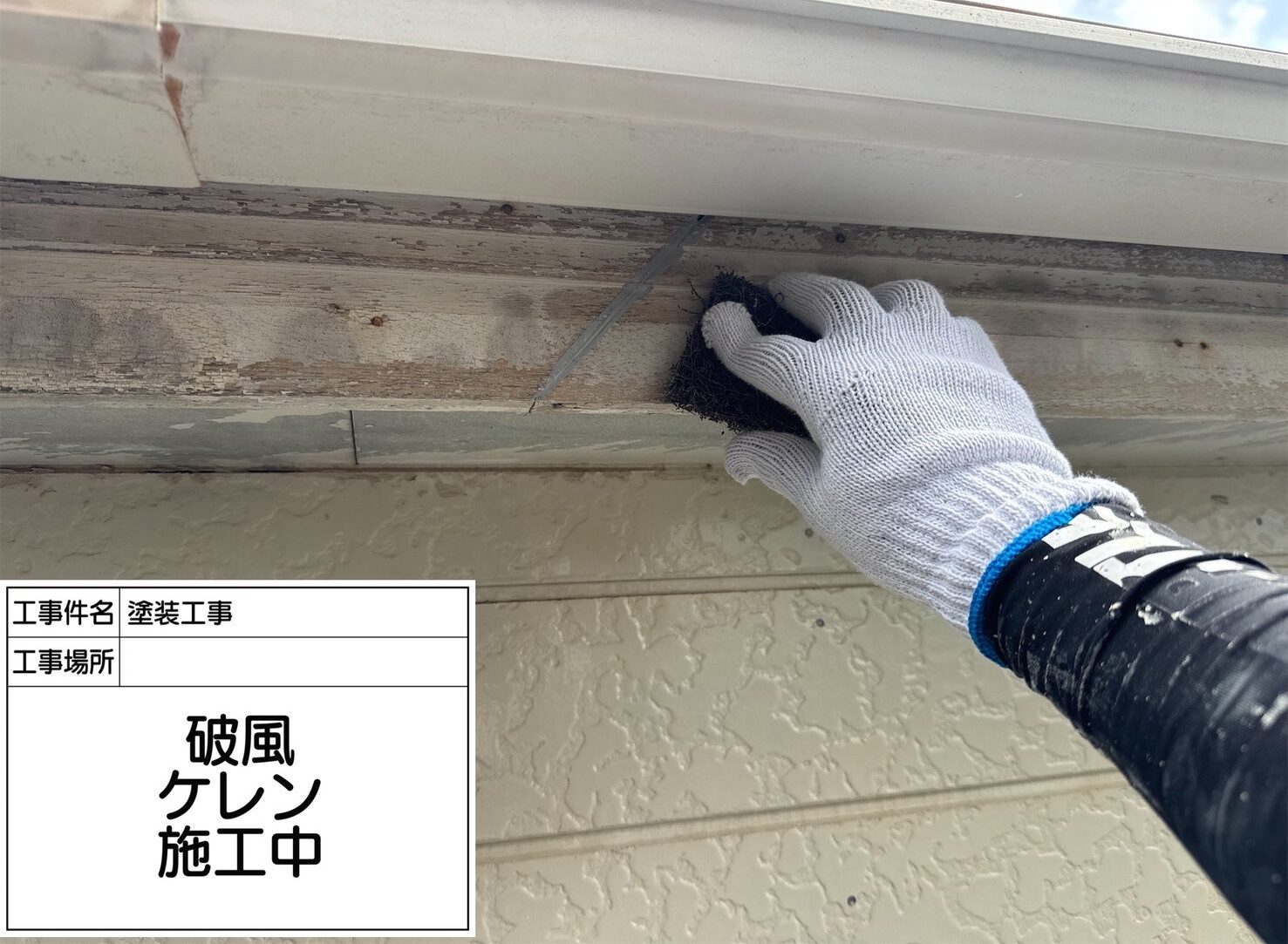 松戸市 外壁塗装