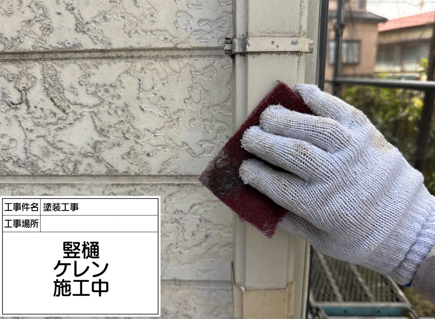 松戸市 外壁塗装