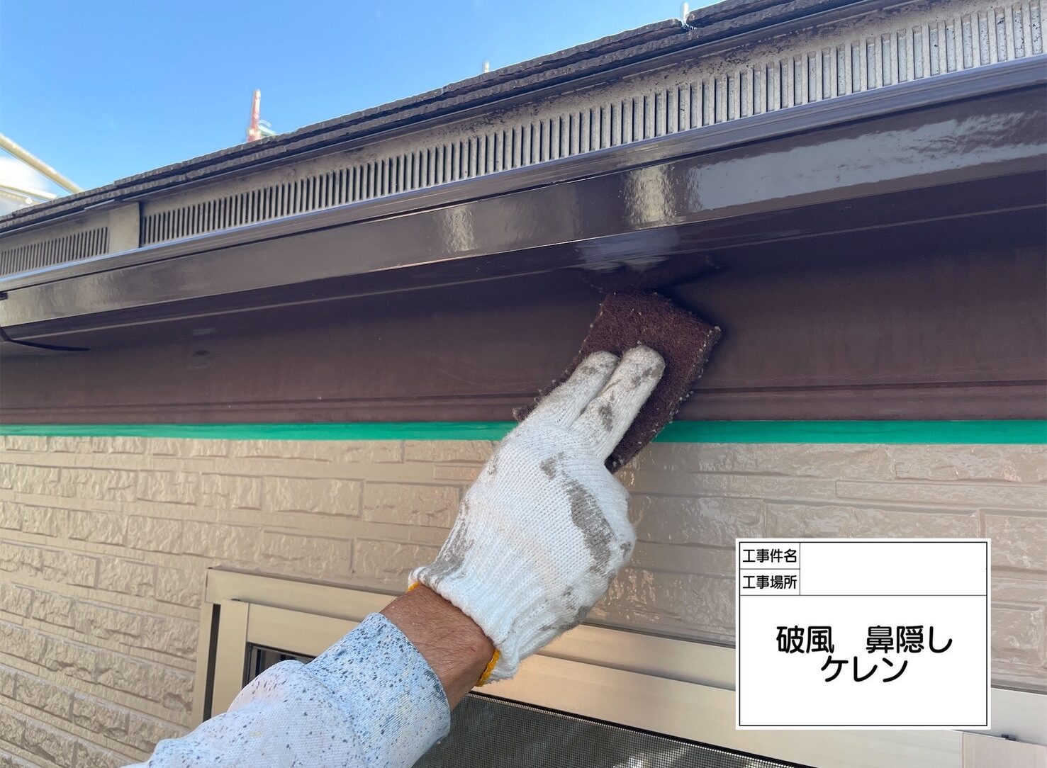 松戸市 外壁塗装