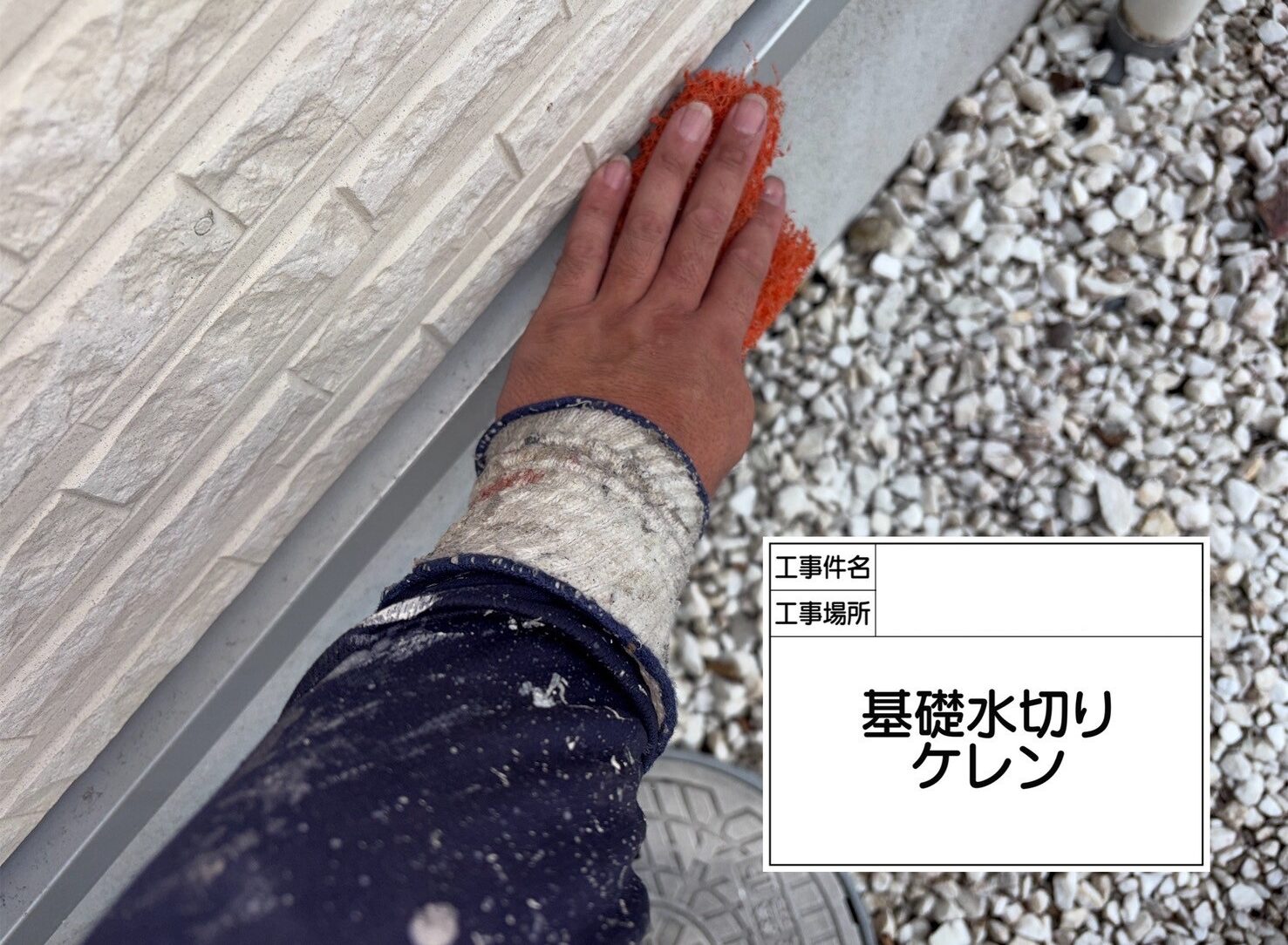 松戸市 外壁塗装