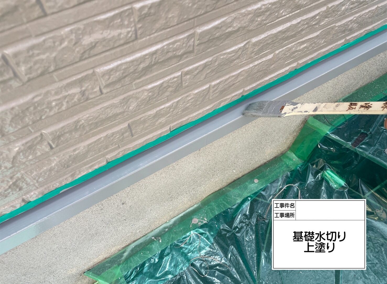 松戸市 外壁塗装