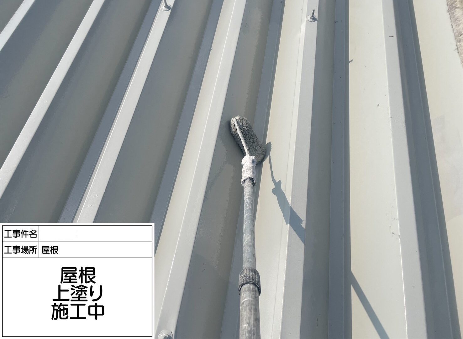 江戸川区 屋根塗装