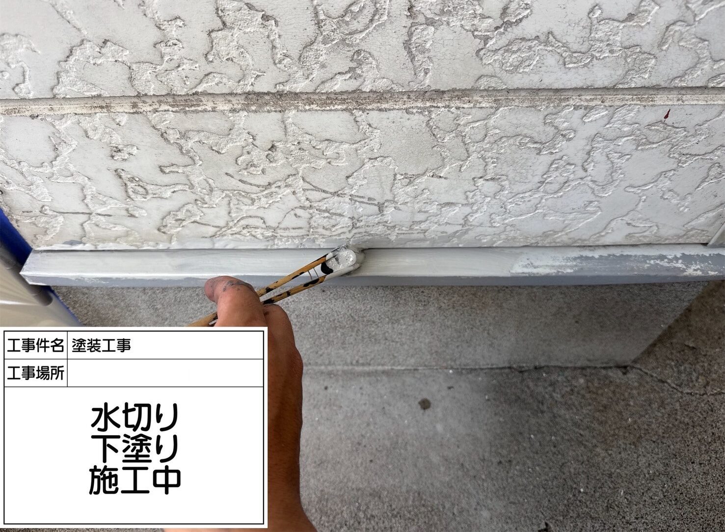 松戸市 外壁塗装