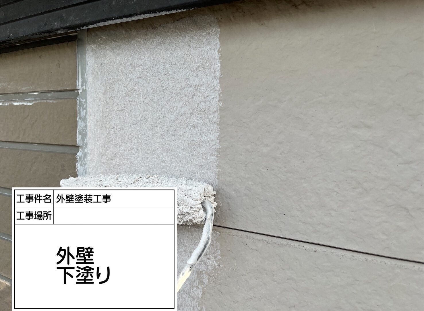 江戸川区 外壁塗装