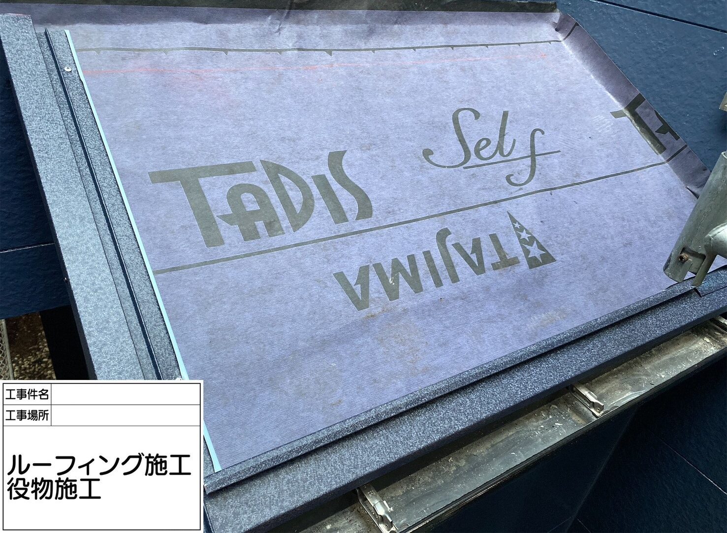 江戸川区 葺き替え