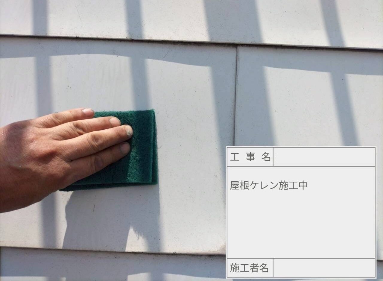 葛飾区　屋根塗装