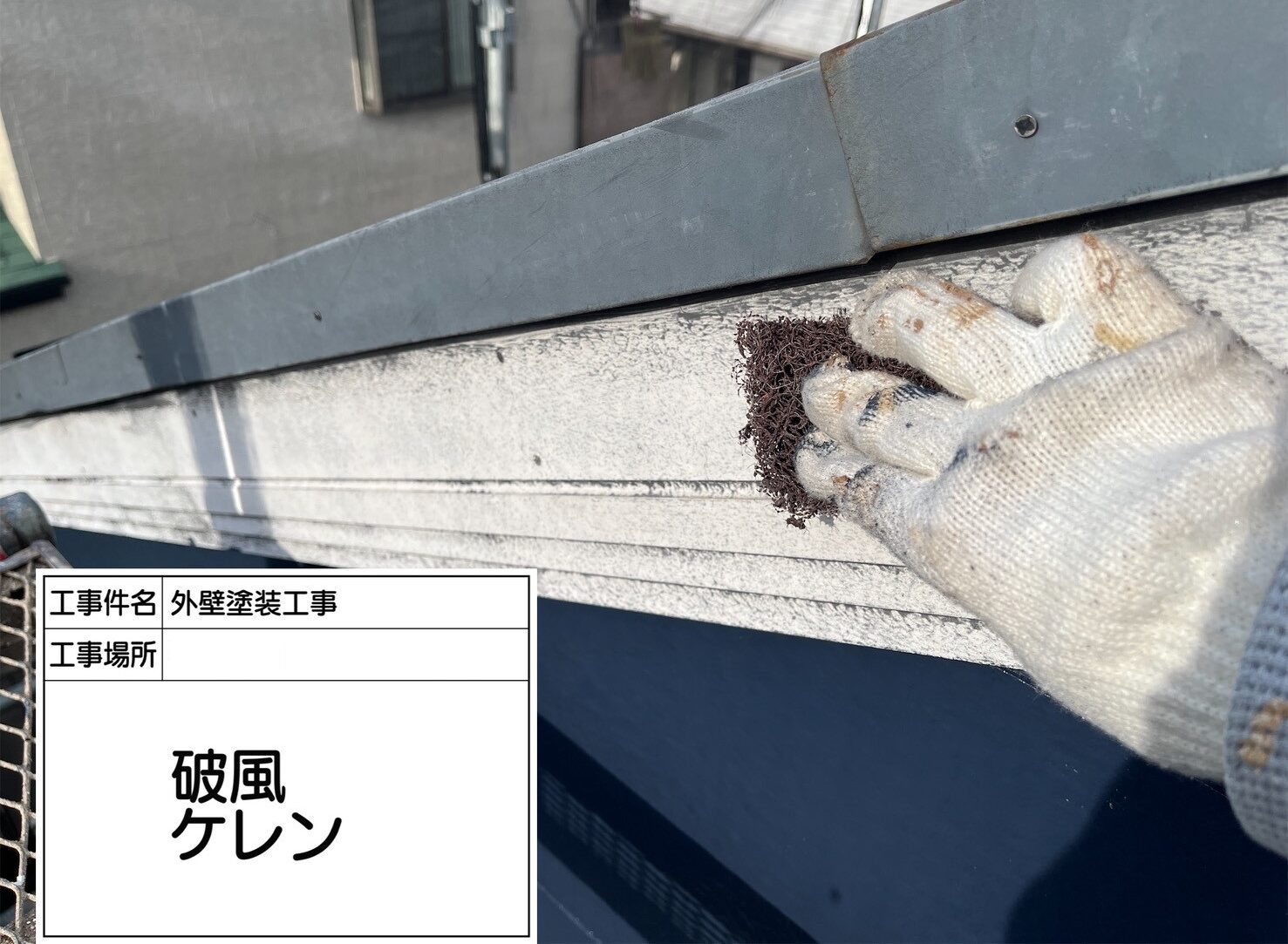 江戸川区 外壁塗装