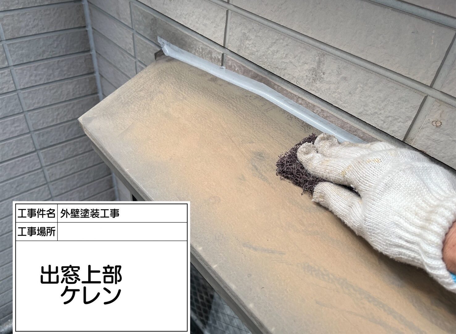 江戸川区 外壁塗装