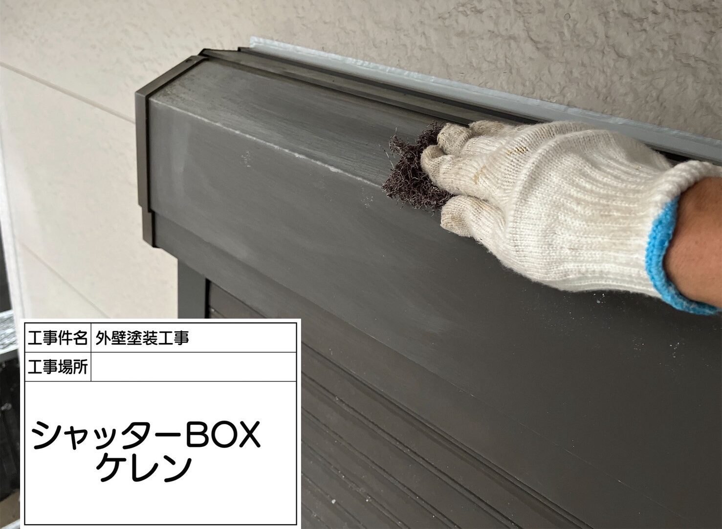 江戸川区 外壁塗装