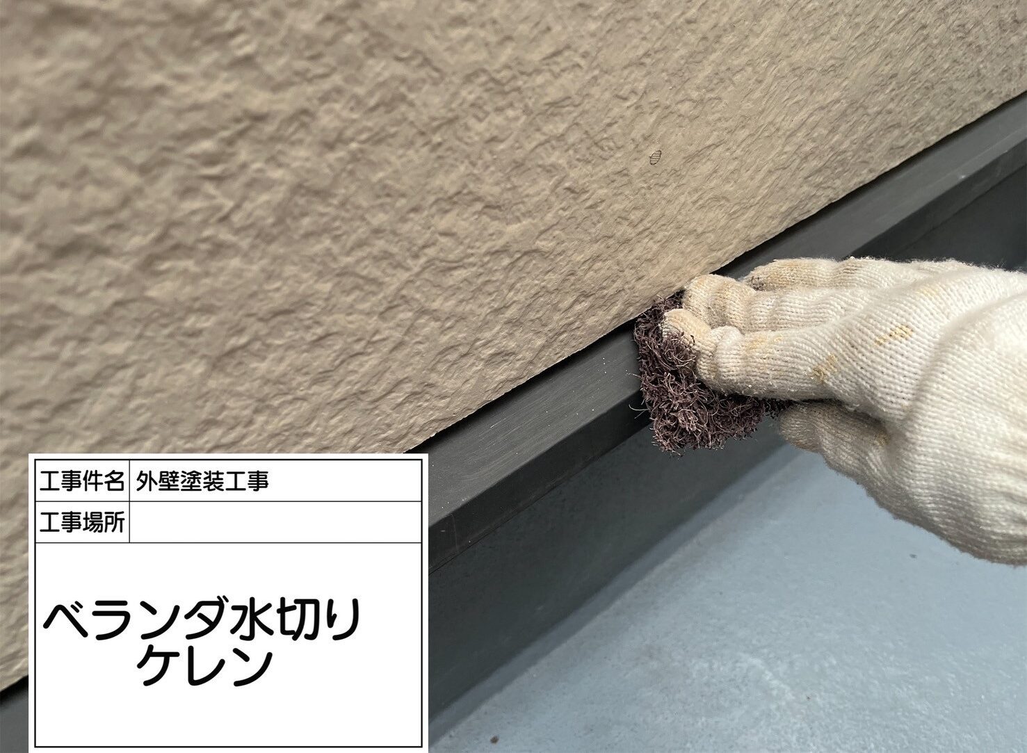 江戸川区 外壁塗装