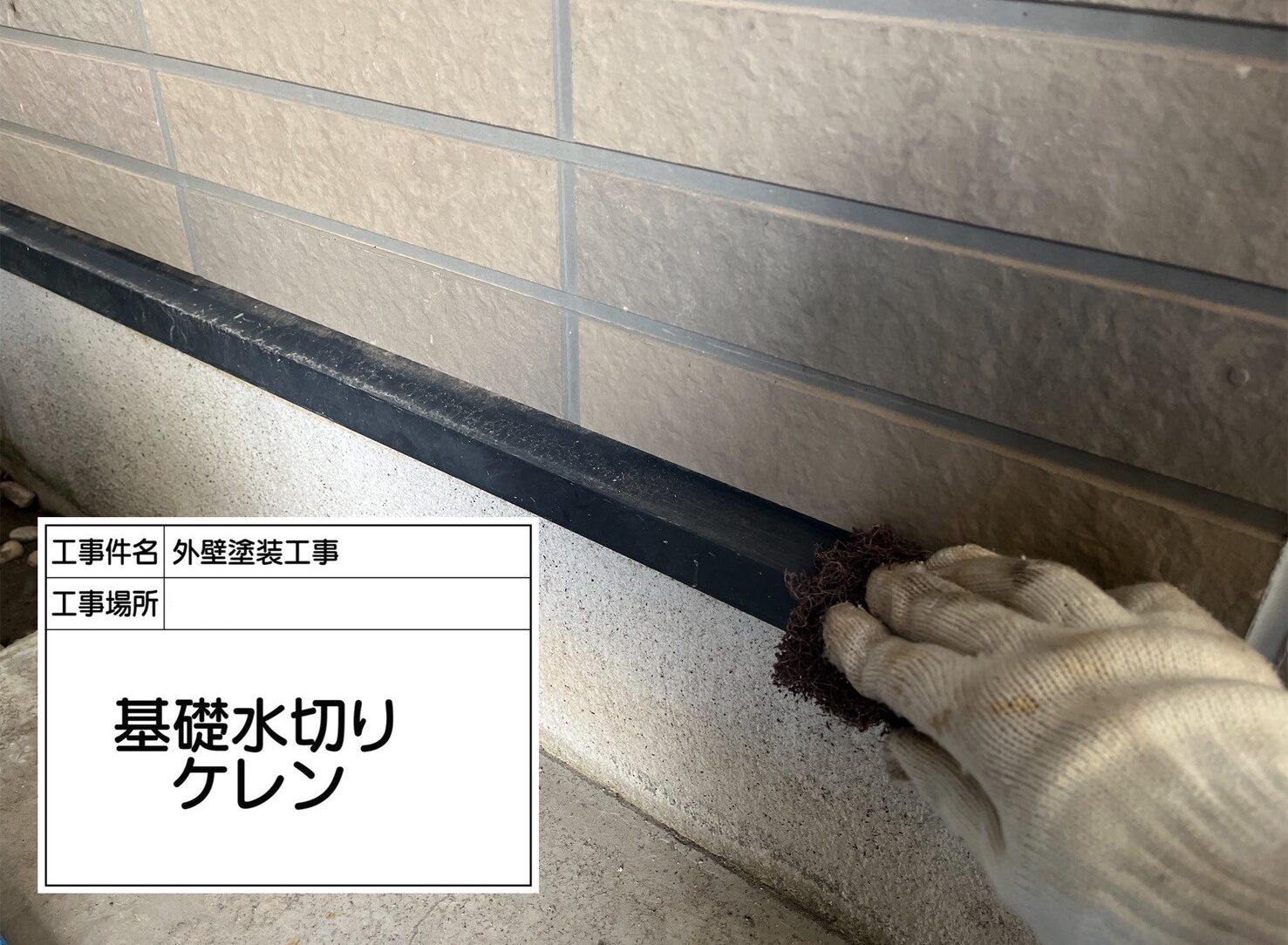 江戸川区 外壁塗装