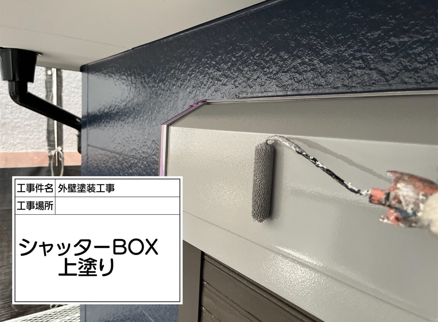 江戸川区 外壁塗装